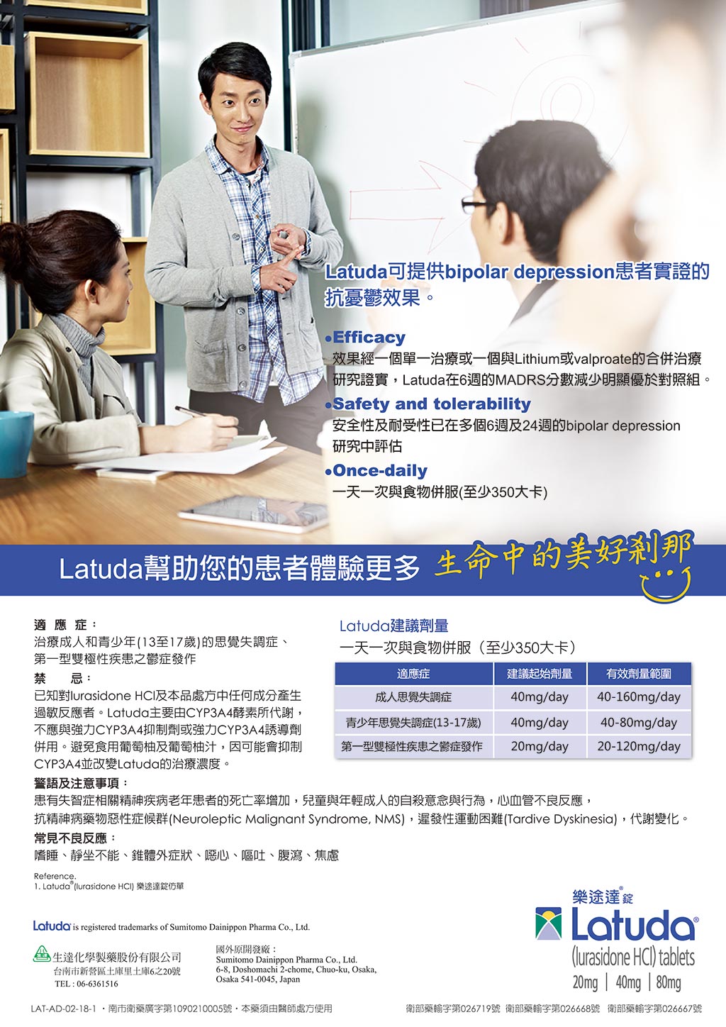 Latuda幫助您的患者體驗更多生命中的美好剎那- 協會通訊- 社團法人臺灣憂鬱症防治協會